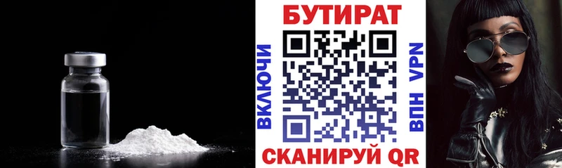 БУТИРАТ Butirat  Армавир 