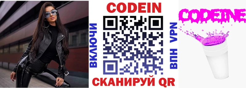 Кодеиновый сироп Lean Purple Drank  Армавир 